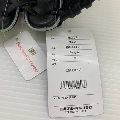 シュアプレイ SurePlay 硬式 投手グローブ SBG-GK111 5673