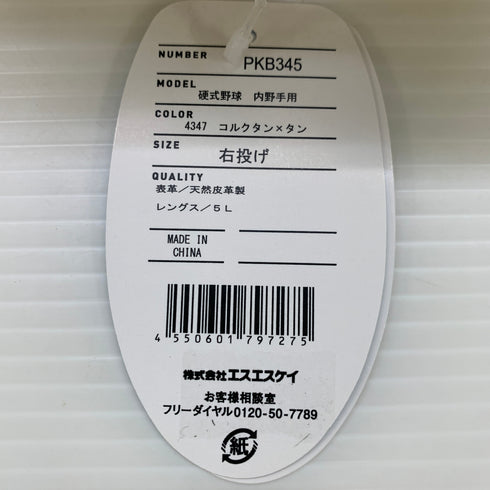 エスエスケイ SSK プロエッジ 硬式 大人 一般 内野手用 グローブ グラブ 右投げ PKB345 タグ付き 野球 6308