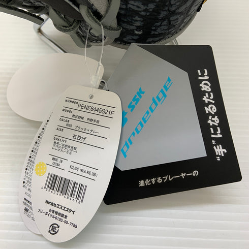 エスエスケイ SSK プロエッジ 軟式 大人 一般 内野手用 グローブ グラブ 右投げ PENE8445S21F 中古品 野球 7283