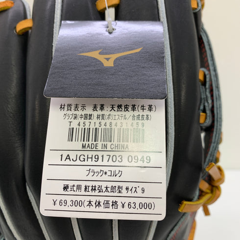 ミズノ MIZUNO ミズノプロ mizunopro 1AJGH91703 硬式 大人 一般 内野手用 グローブ グラブ 右投げ タグ付き グローブ袋付き 野球 8907