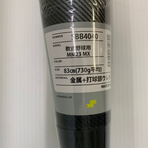 エスエスケイ SSK MM23MX 軟式 大人 一般 FRP製バット SBB4040 トップバランス ケース付き 野球 7307