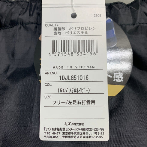ミズノ MIZUNO フットガード フリー/左足右打者用 パステルネイビー 1DJLG51016 H-4372