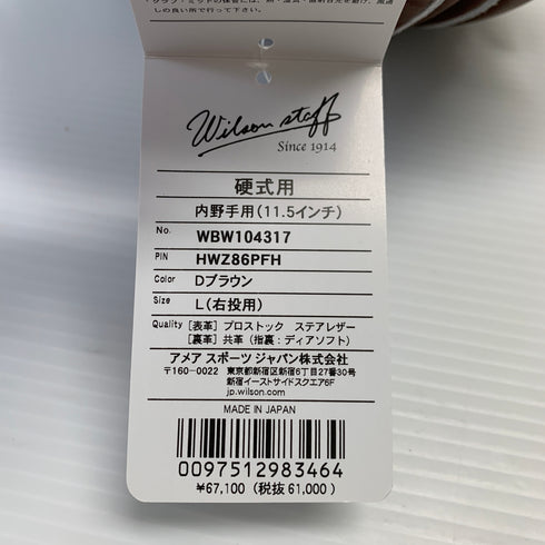 ウィルソン Wilson ウィルソンスタッフ Wilson Staff WBW104317 硬式 大人 一般 内野手用 グローブ グラブ 右投げ タグ付き グローブ袋付き 野球 8749