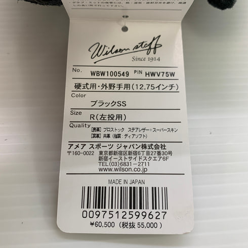 ウィルソン Wilson ウィルソンスタッフ 硬式 大人 一般 外野手用 グローブ グラブ 左投げ WBW100549 タグ付き 野球 5871