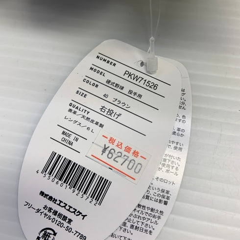 エスエスケイ SSK プロエッジ proedge PKW71526 硬式 大人 一般 投手用 グローブ ピッチャー グラブ 右投げ タグ付き 野球 1300