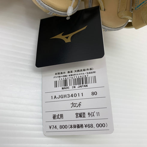 ミズノ MIZUNO ミズノプロ mizunopro HAGAJAPAN 1AJGH34011 軟式 大人 一般 投手用 グローブ ピッチャー グラブ 右投げ タグ付き 野球 8464