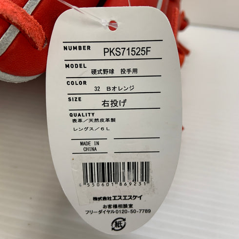 エスエスケイ SSK プロエッジ 硬式 大人 一般 投手用 グローブ ピッチャー グラブ 右投げ PKS71525F タグ付き 野球 5930