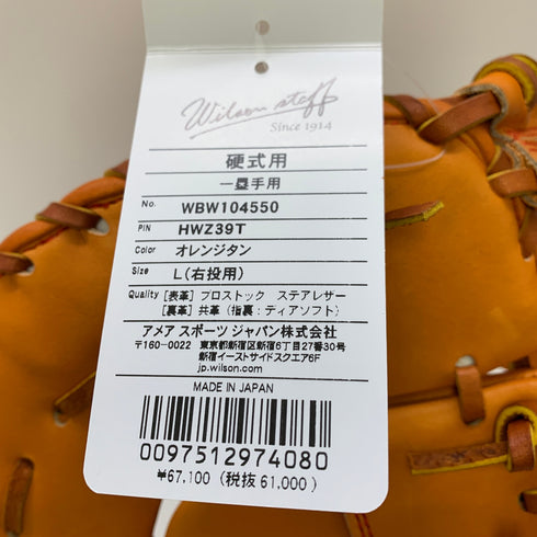ウィルソン Wilson ウィルソンスタッフ 硬式 大人 一般 ファーストミット 一塁手 グローブ グラブ 右投げ WBW104550 タグ付き 野球 8150