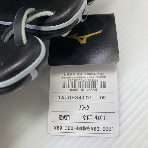 ミズノ MIZUNO ミズノプロ mizunopro 1AJGH34101 硬式 大人 一般 投手用 グローブ ピッチャー グラブ 右投げ タグ付き 野球 8462