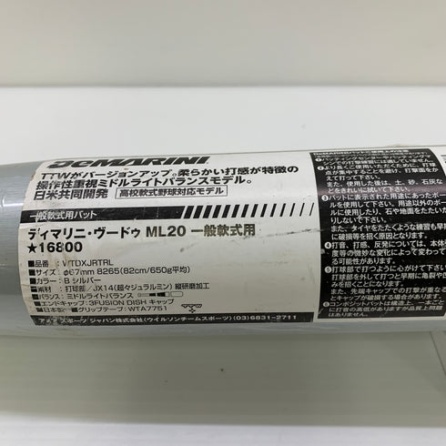 ディマリニ DeMARINI ディマリニヴードゥML20 軟式 大人 一般 金属製バット WTDXJRTRL ミドルバランス 未使用品 野球 7976