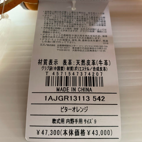 ミズノ MIZUNO ミズノプロ 軟式 内野手用グローブ 1AJGR13113 5378