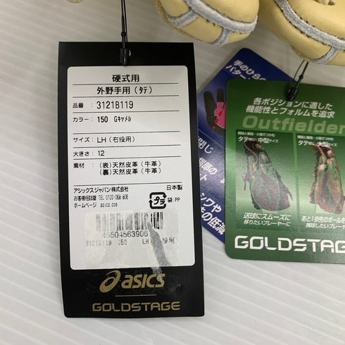 アシックス ASICS ゴールドステージ i-Pro 硬式 外野手用グローブ 3121B119 4532