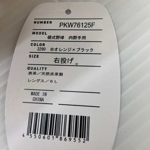 エスエスケイ SSK プロエッジ proedge PKW76125F 硬式 大人 一般 内野手用 グローブ グラブ 右投げ タグ付き 野球 9067