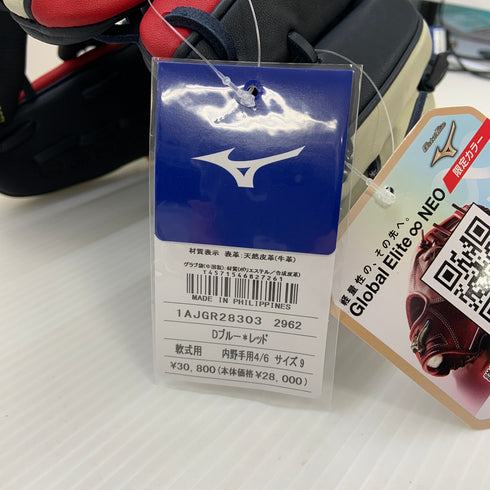 ミズノ MIZUNO グローバルエリート 軟式 大人 一般 内野手用 グローブ グラブ 右投げ 1AJGR28303 タグ付き グローブ袋付き 野球 6794