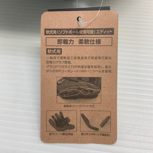 ワールドペガサス WORLD PEGASUS エディット 軟式 大人 一般 キャッチャーミット 捕手 グローブ グラブ 右投げ WGN3ED2 タグ付き 野球 6682