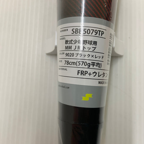 エスエスケイ SSK MM Jr. 少年軟式 子ども FRP製バット SBB5079TP トップバランス 未使用品 ケース付き 野球 7698