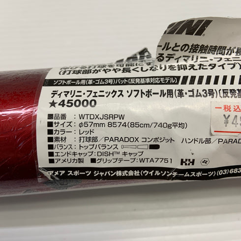 ディマリニ DeMARINI フェニックス ソフトボール用 大人 一般 FRP製バット WTDXJSRPW トップバランス 未使用品 野球 8259