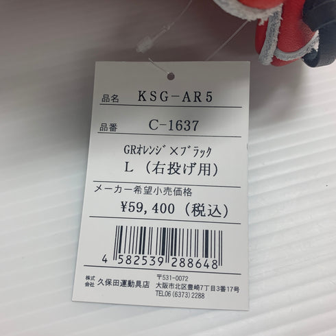 久保田スラッガー KUBOTA SLUGGER 硬式 大人 一般 内野手用 グローブ グラブ 右投げ KSG-AR5 タグ付き グローブ袋付き 野球 7328