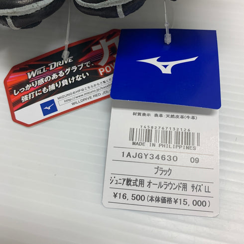 ミズノ MIZUNO ウィルドライブ 少年軟式 子ども オールラウンド グローブ グラブ 右投げ 1AJGY34630 タグ付き 野球 7902