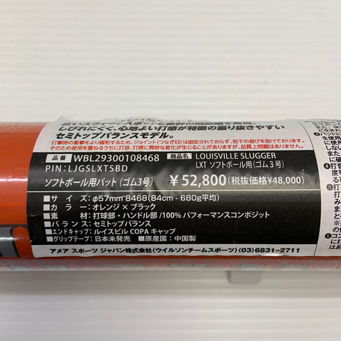 ルイスビルスラッガー Louisville Slugger LXT ソフトボール用 大人 一般 FRP製バット WBL29300108468 未使用品 野球 8261