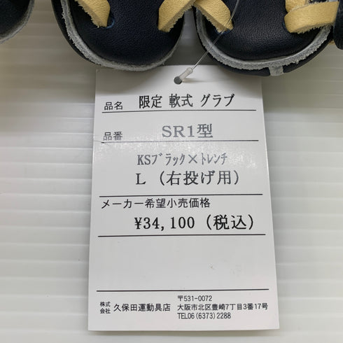 久保田スラッガー KUBOTA SLUGGER スペシャルオーダー 軟式 大人 一般 内野手用 グローブ グラブ 右投げ KSN-SR1 タグ付き 野球 6101