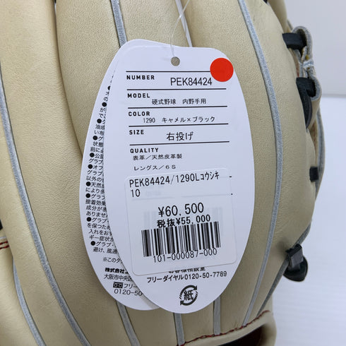 エスエスケイ SSK プロエッジ 硬式 大人 一般 内野手用 グローブ グラブ 右投げ PEK84424 タグ付き 野球 7849