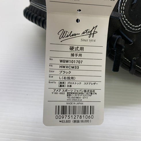 ウィルソン Wilson ウィルソンスタッフ 硬式 大人 一般 キャッチャーミット 捕手 グローブ グラブ 右投げ WBW101707 タグ付き グローブ袋付き 野球 6705