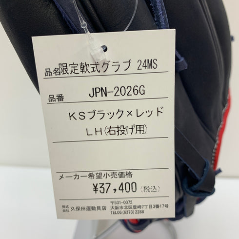 久保田スラッガー KUBOTA SLUGGER JPN-2026G 24MS 軟式 大人 一般 内野手用 グローブ グラブ 右投げ タグ付き グローブ袋付き 野球 1431