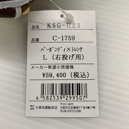 久保田スラッガー KUBOTA SLUGGER KSG-H23 硬式 大人 一般 外野手用 グローブ グラブ 右投げ タグ付き グローブ袋付き 野球 9062