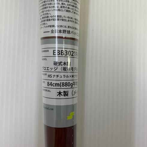 エスエスケイ SSK プロエッジ 硬式 大人 一般 木製バット(BFJマーク) EBB3021 坂本モデル 野球 7238