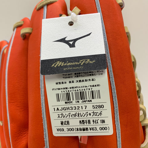 ミズノ MIZUNO ミズノプロ mizunopro 1AJGH33217 硬式 大人 一般 外野手用 グローブ グラブ 右投げ タグ付き 野球 9916