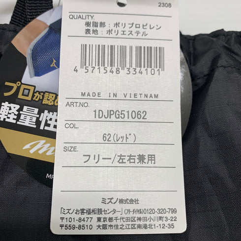 ミズノ MIZUNO エルボガード アームガード フリー/左右兼用 レッド 1DJPG51062 H-4373