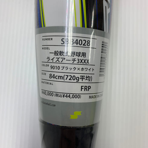 エスエスケイ SSK ライズアーチ3XXX 軟式 大人 一般 FRP製バット SBB4028 9010 84 ケース付き 野球 7474
