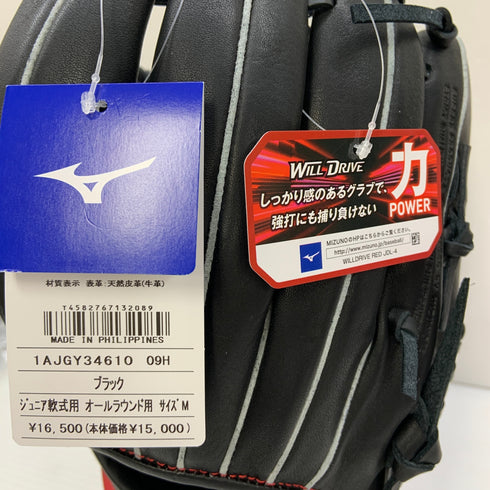 ミズノ MIZUNO WILLDRIVE 少年軟式 子ども オールラウンド グローブ グラブ 左投げ 1AJGY34610 タグ付き 野球 7559
