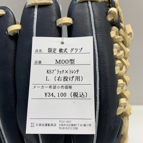 久保田スラッガー KUBOTA SLUGGER 軟式 大人 一般 内野手用 グローブ グラブ 右投げ KSN-M00 タグ付き 野球 7122