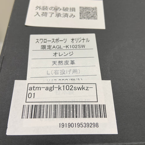 アトムズ ATOMS 日本製 硬式 大人 一般 内野手用 グローブ グラブ 右投げ 中古品 箱・グローブ袋付き 野球 7048