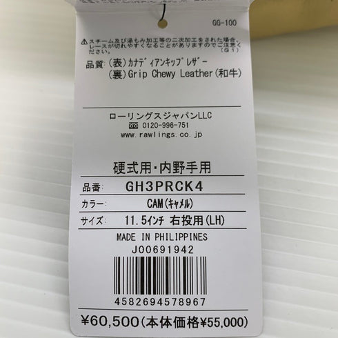 ローリングス Rawlings プロプリファード 硬式 内野手用グローブ GH3PRCK4 5625