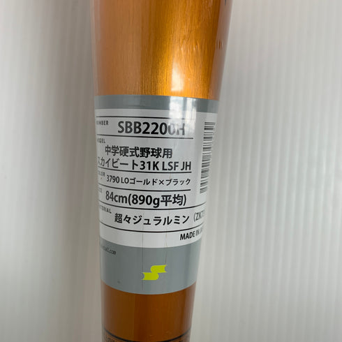 エスエスケイ SSK スカイビート31KLFS 中学硬式 部活 クラブチーム 金属製バット SBB2200 未使用品 野球 7978