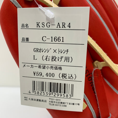 久保田スラッガー KUBOTA SLUGGER KSG-AR4 硬式 大人 一般 内野手用 グローブ グラブ 右投げ タグ付き グローブ袋付き 野球 8905