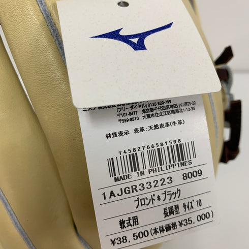 ミズノ MIZUNO グローバルエリート Global Elite 1AJGR33223 軟式 大人 一般 内野手用 グローブ グラブ 右投げ タグ付き 野球 9654