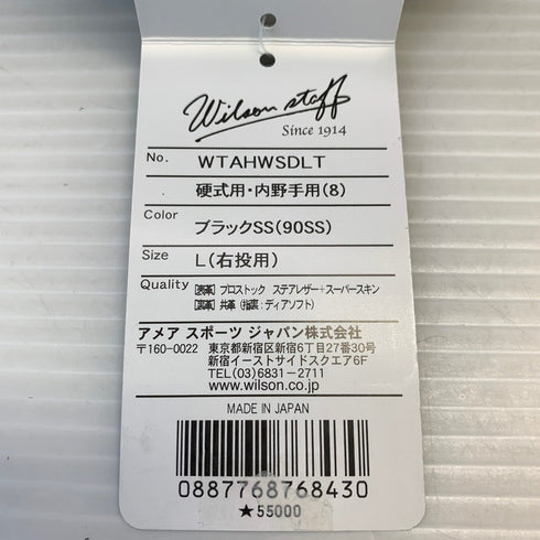 ウィルソン Wilson ウィルソンスタッフデュアル 硬式 内野手用グローブ WTAHWSDLT 5223
