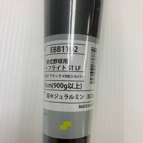 エスエスケイ SSK BEAT FLIGHT ST LF 硬式 大人 一般 金属製バット EBB1102 ミドルバランス 未使用品 野球 7686