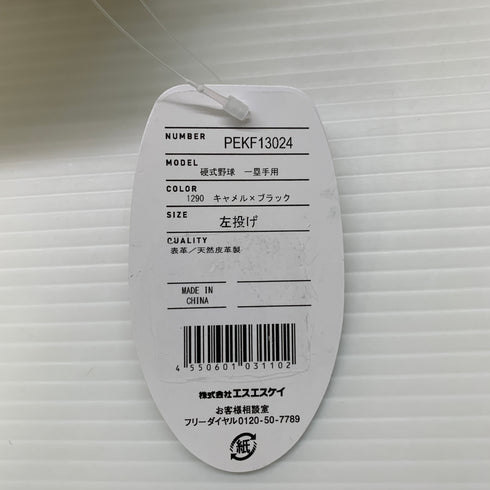 エスエスケイ SSK プロエッジ 硬式 大人 一般 ファーストミット 一塁手 グローブ グラブ 左投げ PEKF13024 タグ付き 野球 6129