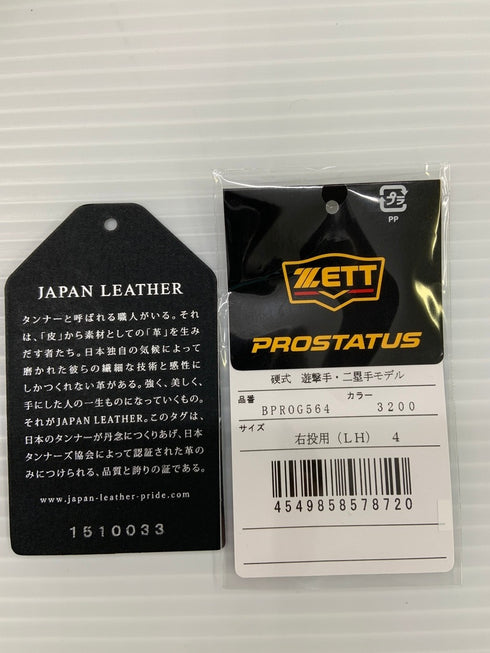 ゼット ZETT プロステイタス 硬式 内野手用グローブ BPROG564 小指2本対応 源田型 3743
