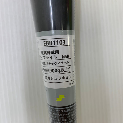 エスエスケイ SSK プロエッジ スカイフライトNSR 硬式 大人 一般 金属製バット EBB1103 野球 7368