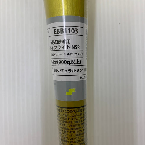 エスエスケイ SSK スカイフライトNSR 硬式 大人 一般 金属製バット EBB1103 野球 7260