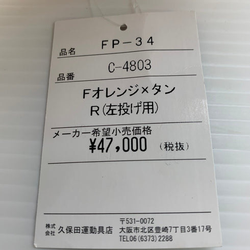 久保田スラッガー KUBOTA SLUGGER 硬式 ファーストミット FP-34 左投げ 5503