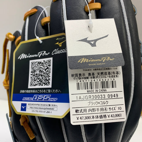 ミズノ MIZUNO ミズノプロ 軟式 大人 一般 内野手用 グローブ グラブ 右投げ 1AJGR30033 タグ付き 野球 7401
