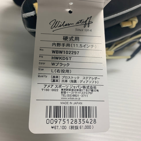 ウィルソン Wilson ウィルソンスタッフ ウィルソンベア 硬式 大人 一般 内野手用 グローブ グラブ 右投げ WBW102297 タグ付き グローブ袋付き 野球 7327