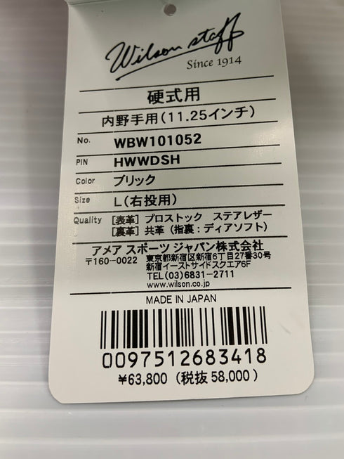 ウィルソン Wilson Staff DUAL 硬式 内野手用グローブ WBW101052 DS型 3768